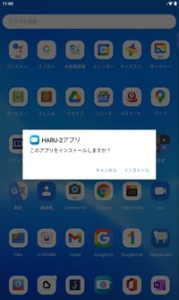 タブレットからアプリインストール-1