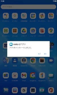 タブレットからインストール完了 タブレットからインストール完了