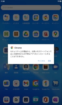 タブレットからセキュリティ警告 タブレットからセキュリティ警告