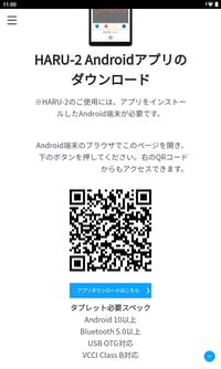 タブレットからダウンロードボタン タブレットからダウンロードボタン