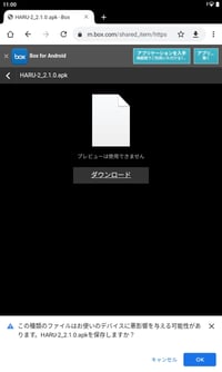 タブレットから保存警告 タブレットから保存警告