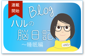 HARUBlogStarted