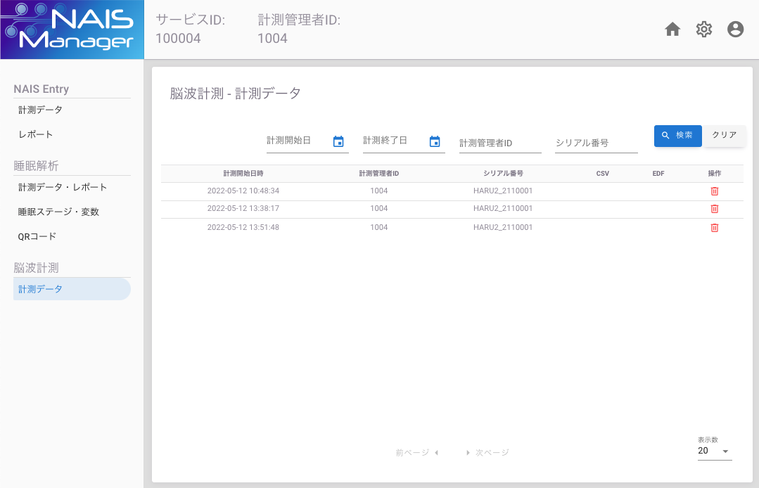 naismanager_measure_data