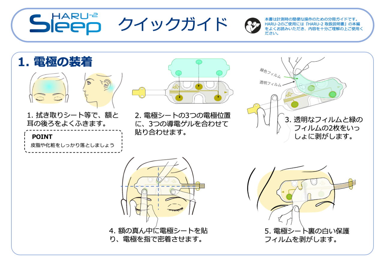 HARU-2SleepQuickGuide1