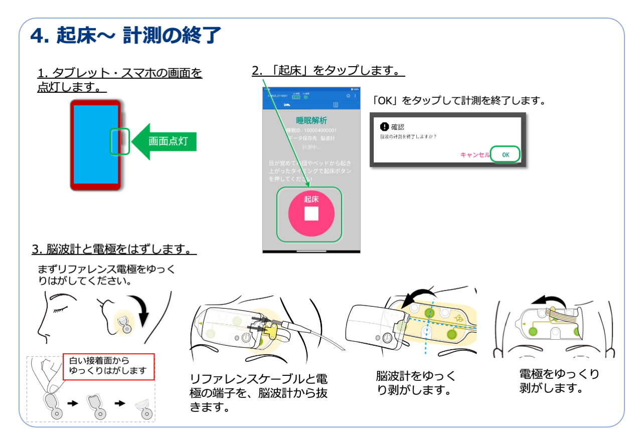 HARU-2SleepQuickGuide4